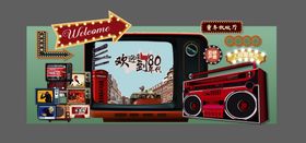 复古怀旧童年放映