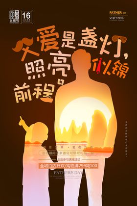 黄色温暖父亲节海报