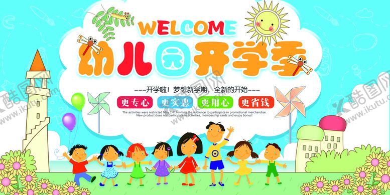 编号：93201509300326398725【酷图网】源文件下载-幼儿园开学
