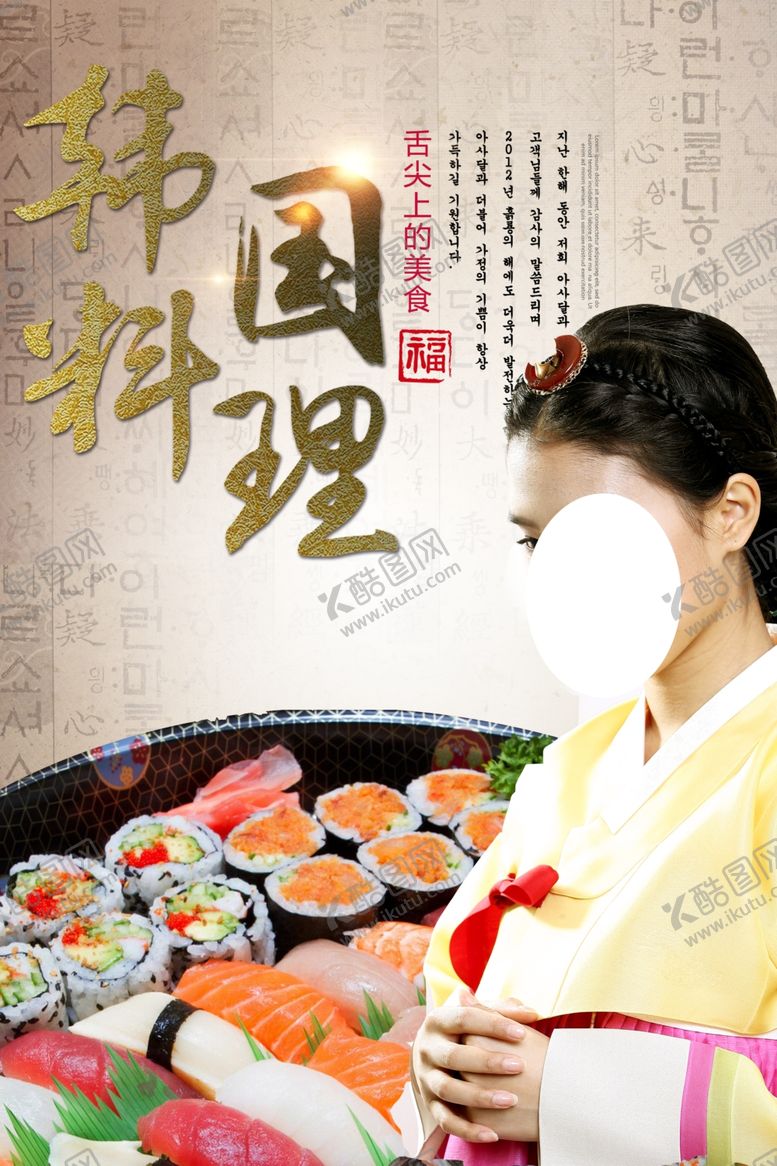 编号：49304407141110181367【酷图网】源文件下载-美食海报