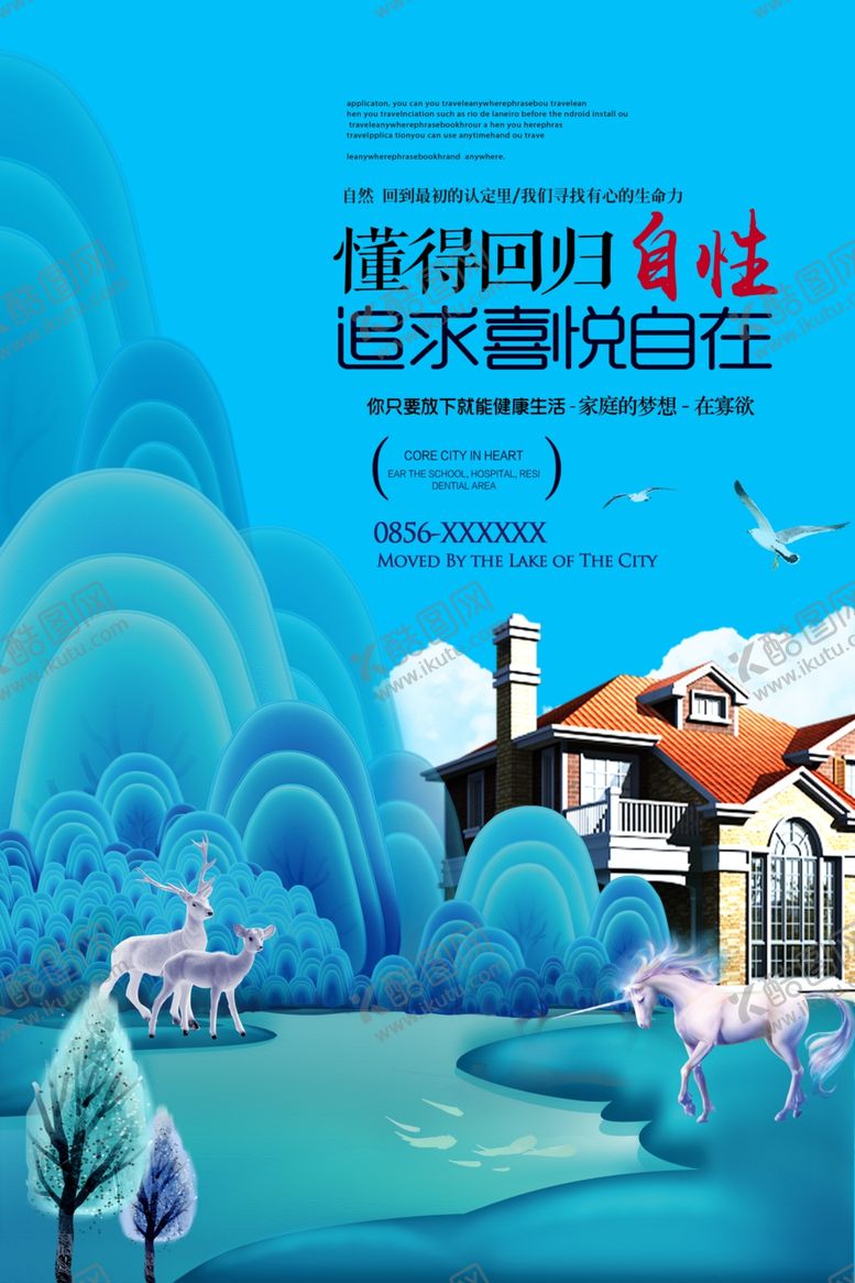 编号：24928404161942157906【酷图网】源文件下载-房地产广告