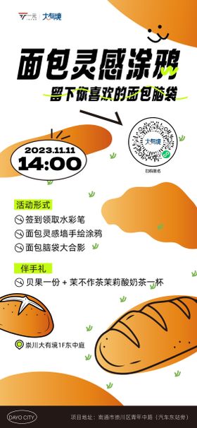 面包涂鸦