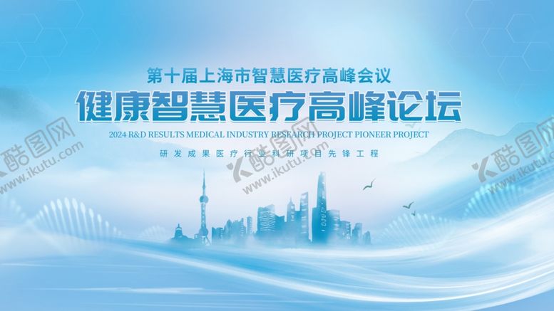 编号：50234604141542302570【酷图网】源文件下载-医疗峰会展板