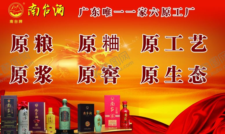 编号：36540606170138211499【酷图网】源文件下载-南台酒海报