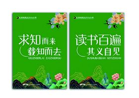 编号：19406509292224216073【酷图网】源文件下载-校园文化 挂画