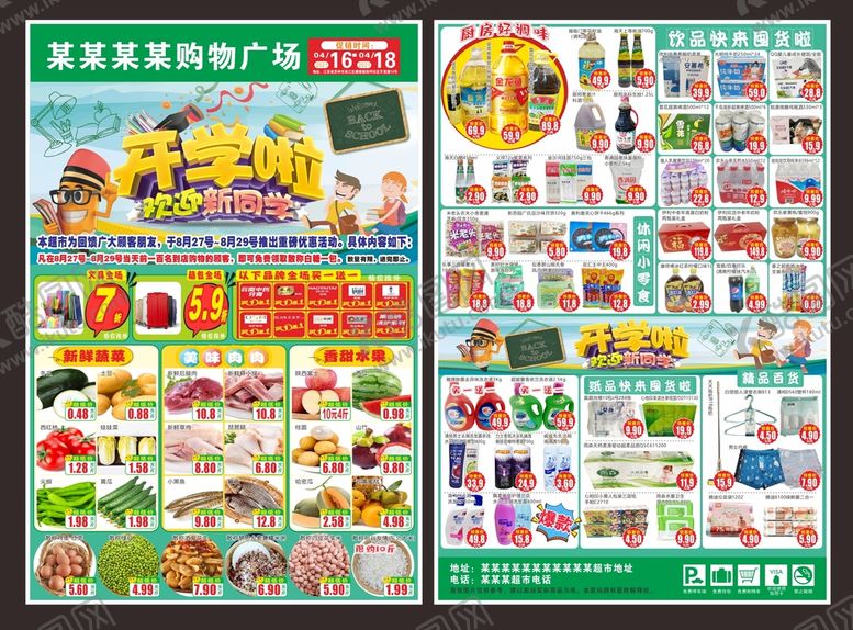 编号：40616001251227186967【酷图网】源文件下载-开学季