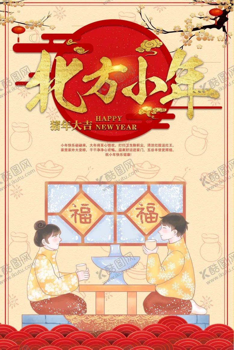 编号：38384209191018461725【酷图网】源文件下载-北方小年