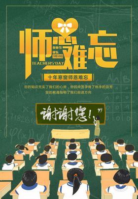 教师节海报模板