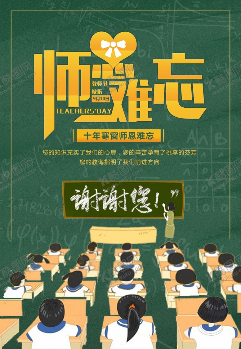 编号：33735706181237257453【酷图网】源文件下载-教师节海报模板