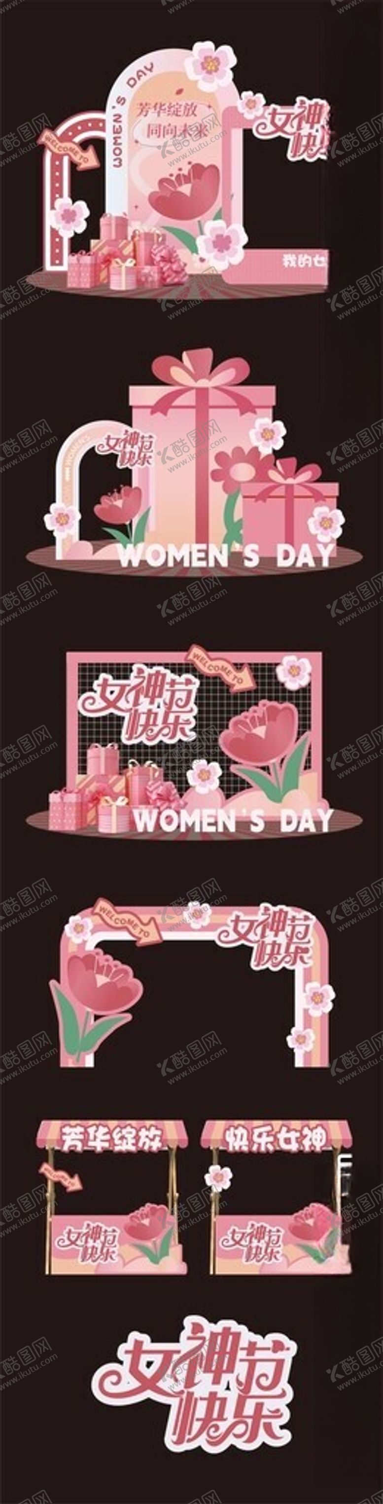 编号：48162003081157065786【酷图网】源文件下载-三八妇女节女神节美陈