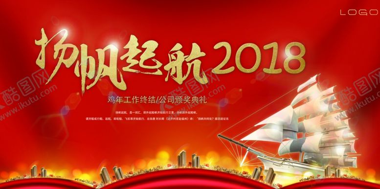 编号：70719405080520477999【酷图网】源文件下载-扬帆起航喜庆背景板