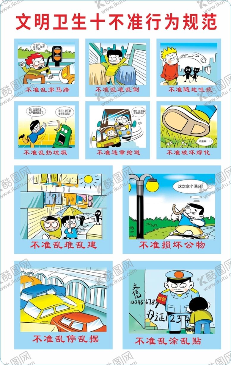 编号：41996311110753097014【酷图网】源文件下载-文明卫生