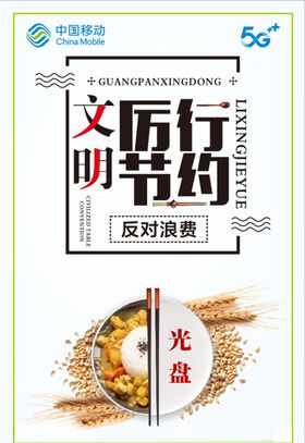 厉行节约反对浪费