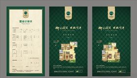 棕榈泉置业计划书