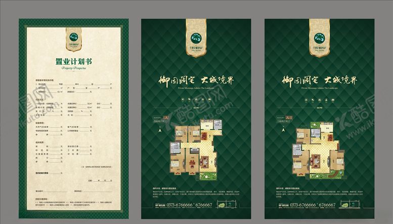编号：41099107031014343649【酷图网】源文件下载-棕榈泉置业计划书