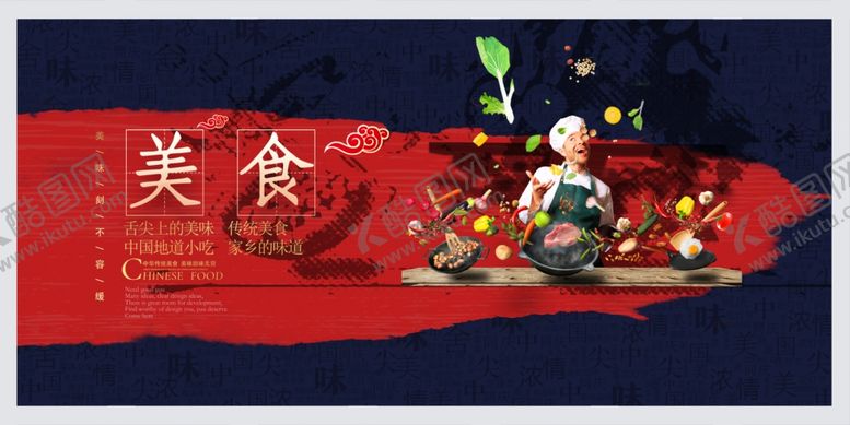 编号：33664106301018289853【酷图网】源文件下载-美食