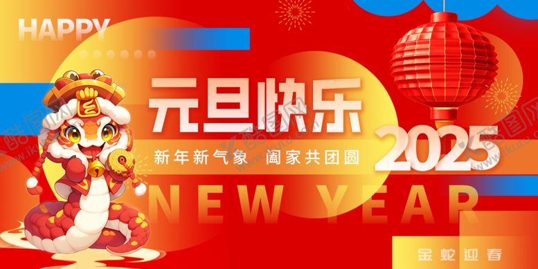 编号：27093001261916127188【酷图网】源文件下载-创意新年2025年蛇年元旦展板