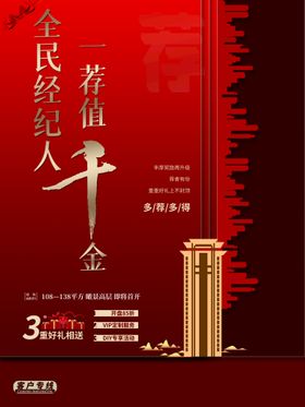 编号：18930609230905140123【酷图网】源文件下载-城市的荣光房地产宣传展板