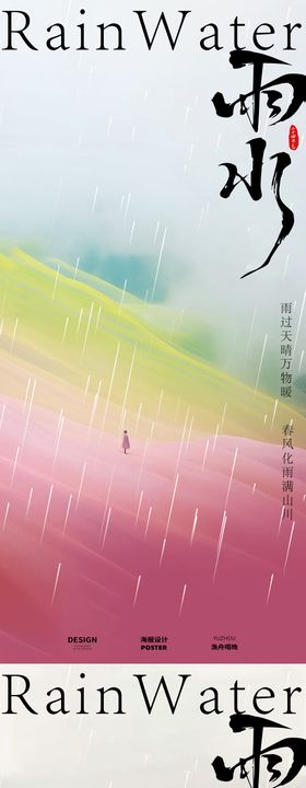 医美雨水节气