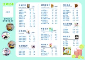 优果奶茶