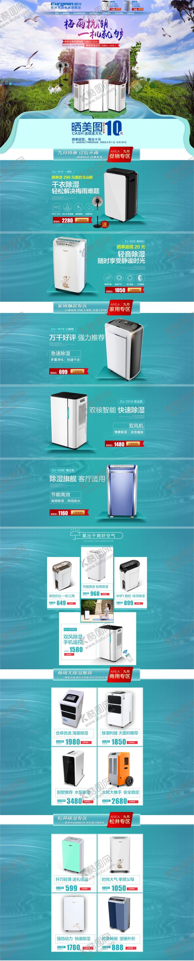 编号：45601105120922492586【酷图网】源文件下载-家电海报