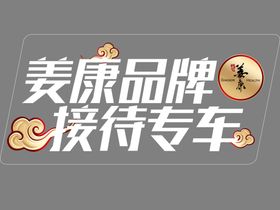 姜康草方十三味