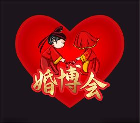 婚博会吊旗