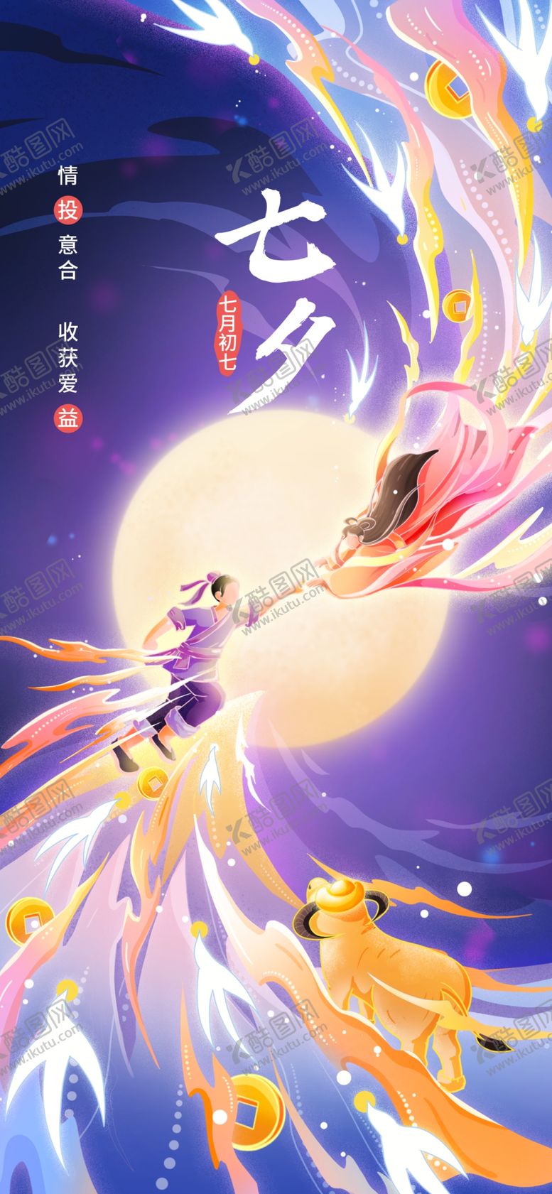 编号：11938210120128404087【酷图网】源文件下载-情人节海报