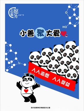 公益广告小善聚大爱