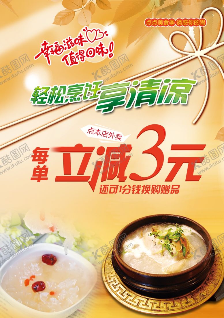 编号：99057009261114486559【酷图网】源文件下载-美食海报