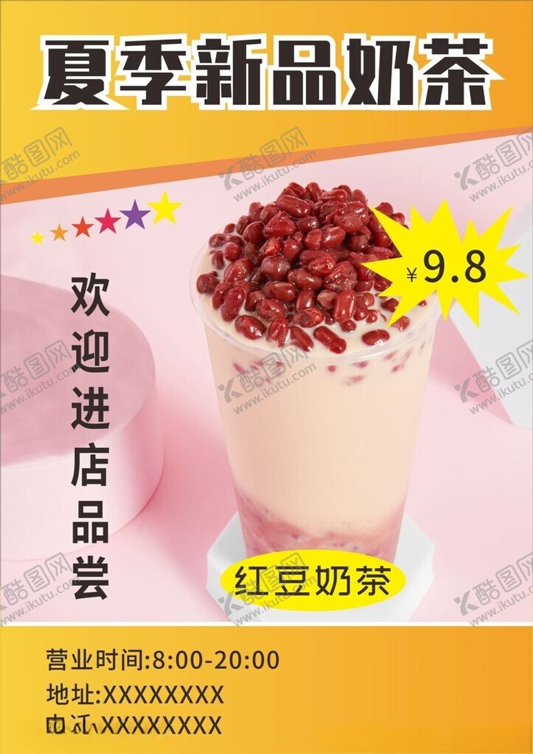 编号：70141801281638201414【酷图网】源文件下载-奶茶美食海报图片