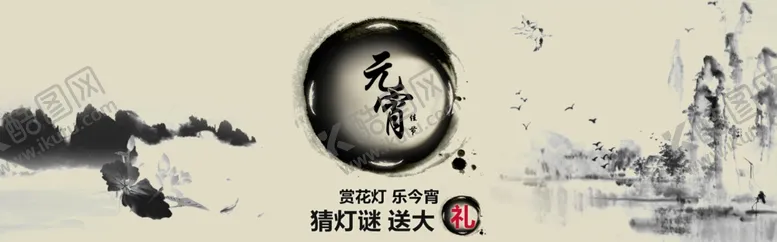 编号：99044404090314035262【酷图网】源文件下载-元宵节
