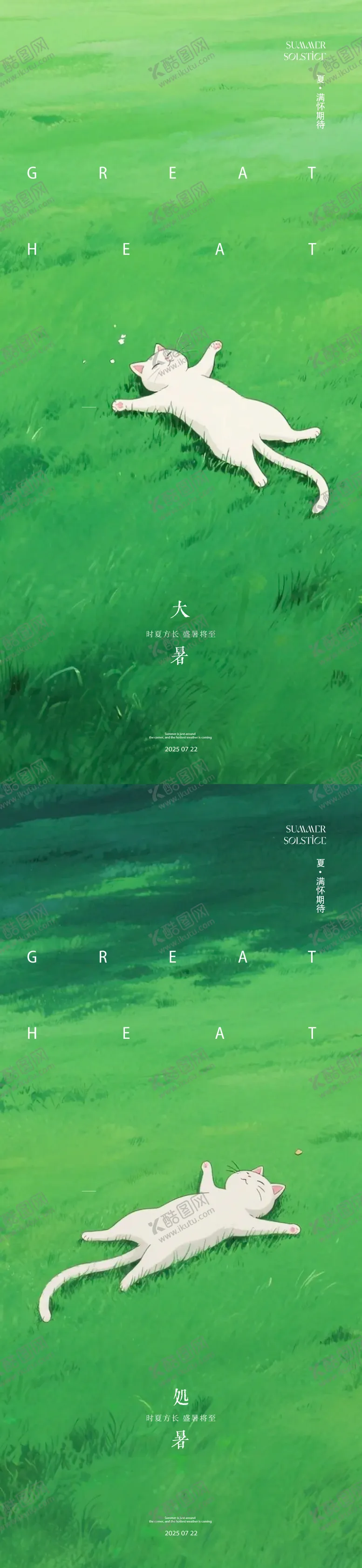 编号：61532507142208144948【酷图网】源文件下载-大暑24节气草原小狗海报