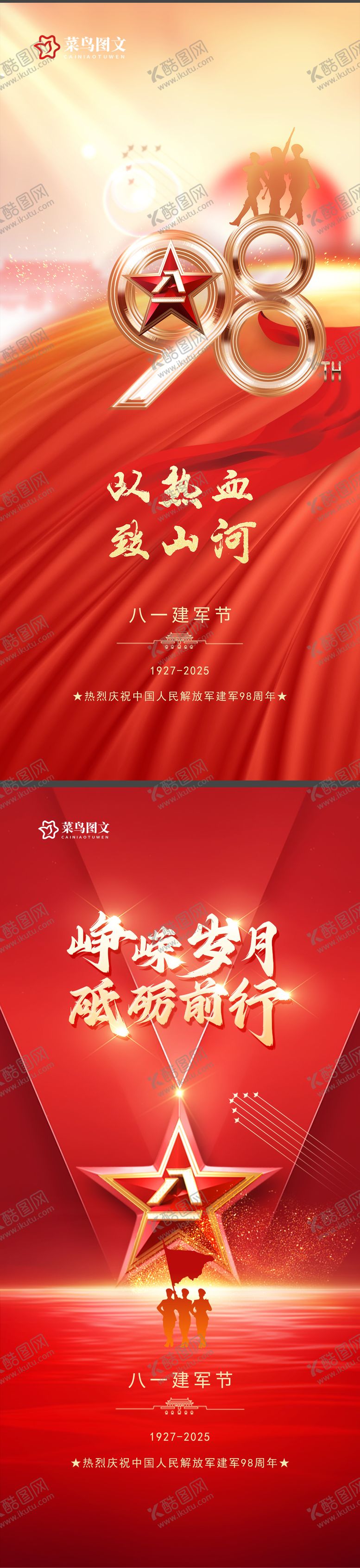 编号：97095107292201436150【酷图网】源文件下载-八一建军节海报