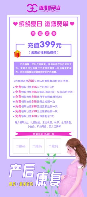 产后修复展架