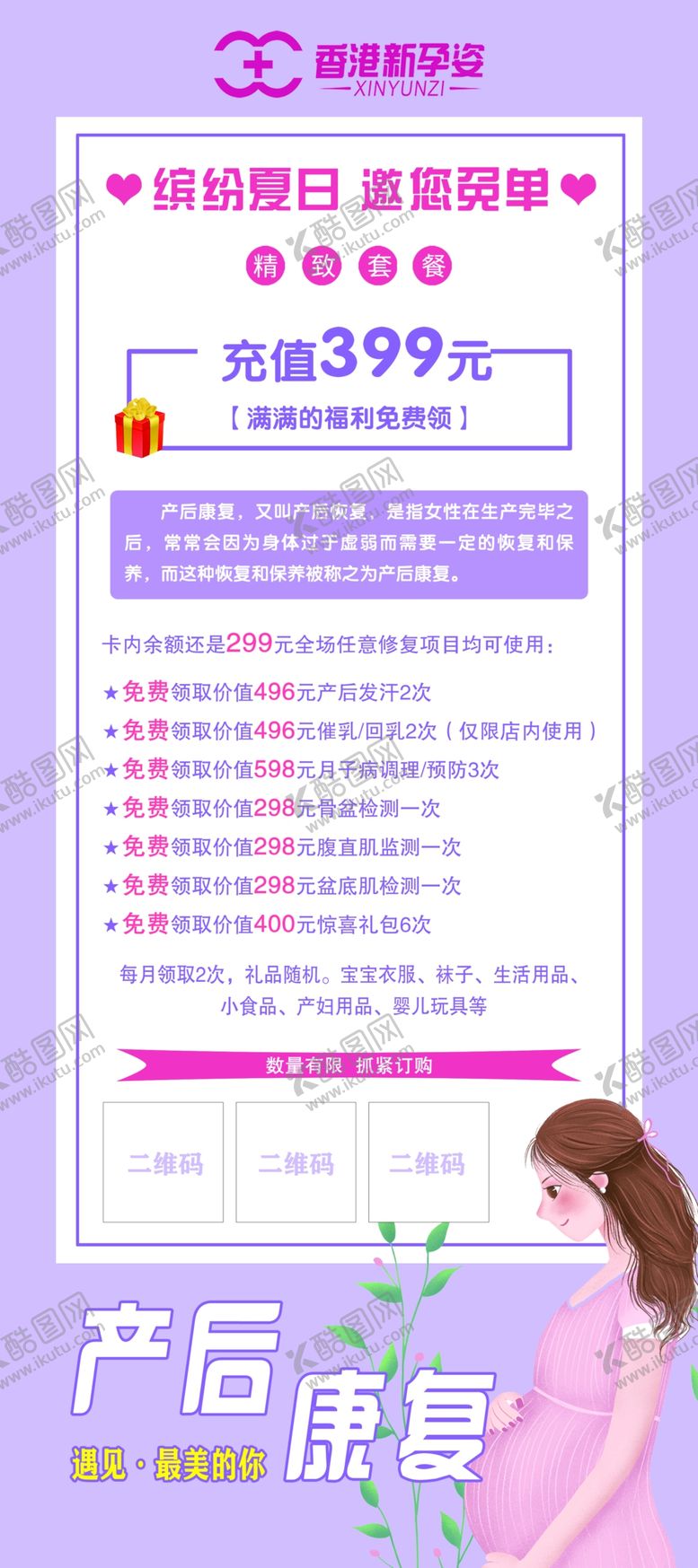 编号：99195705180407407651【酷图网】源文件下载-产后修复展架
