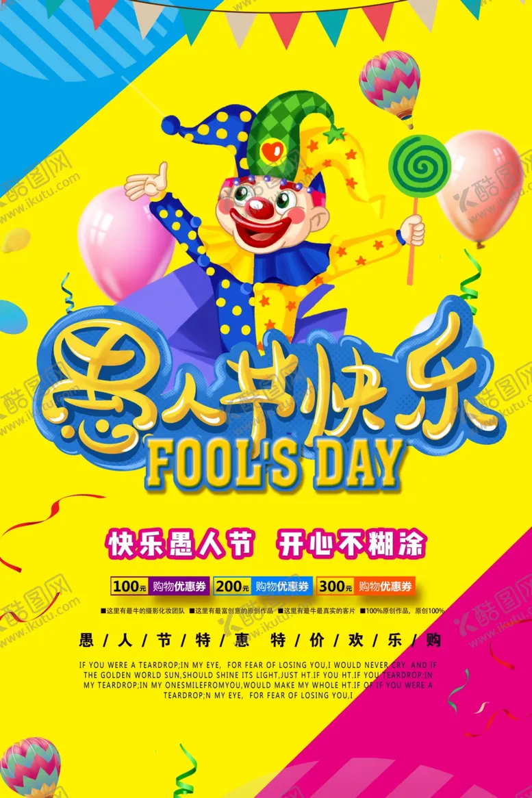 编号：58349506270208382910【酷图网】源文件下载-愚人节快乐