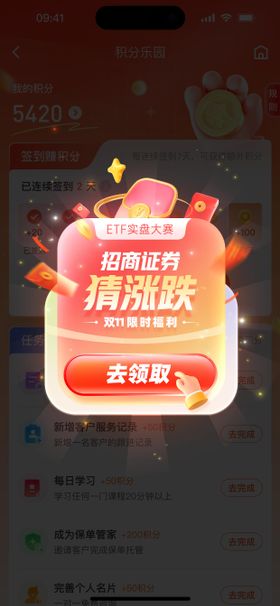 运动减肥弹窗ui福利