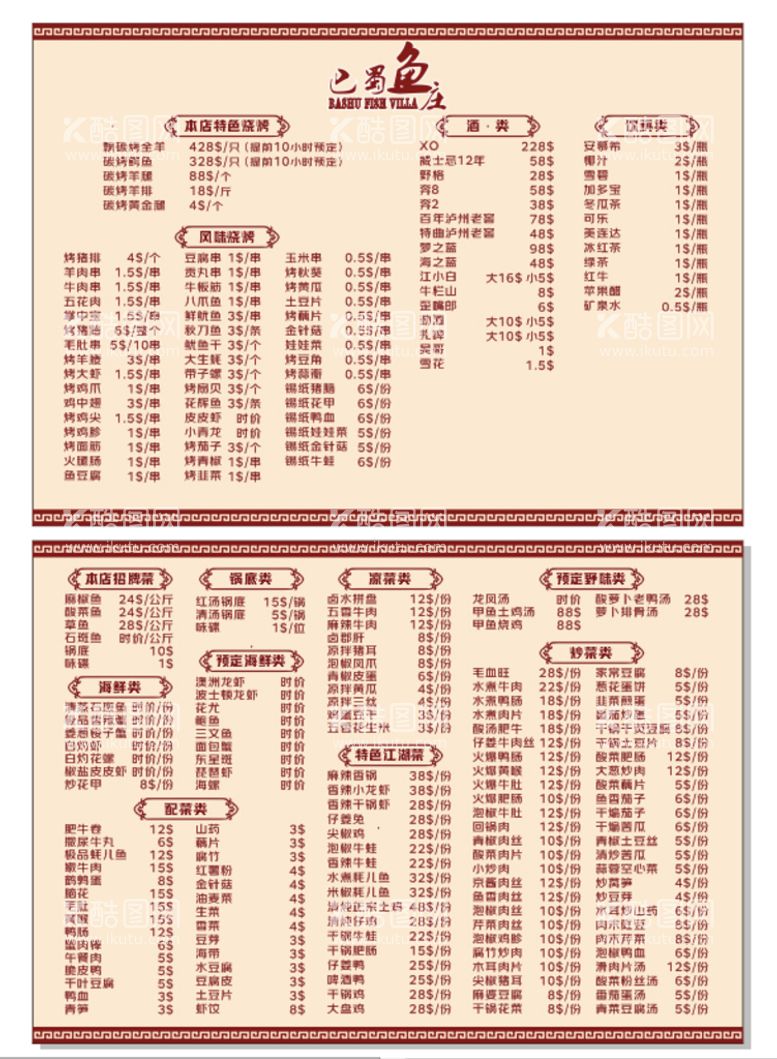 编号：52936710241553503827【酷图网】源文件下载-菜单 图片