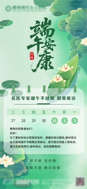 端午不放假日历节日移动端海报