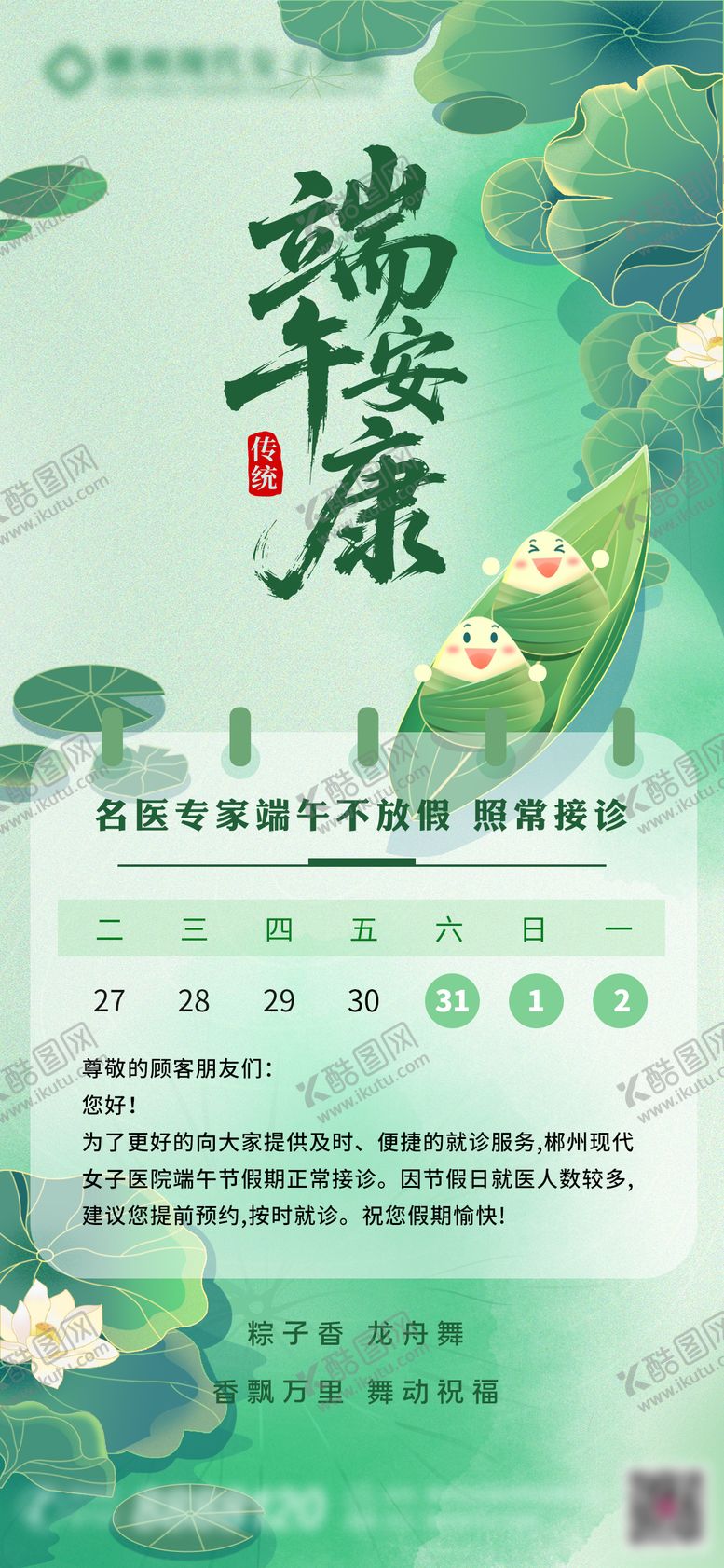 编号：29246306151434184907【酷图网】源文件下载-端午不放假日历节日移动端海报