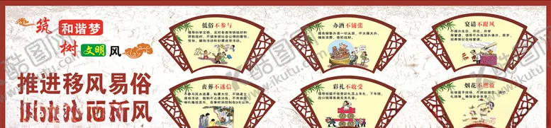 编号：12029006160805445818【酷图网】源文件下载-移风易俗画面