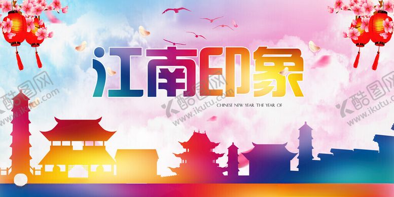 编号：75717611211922464069【酷图网】源文件下载-江南旅游海报