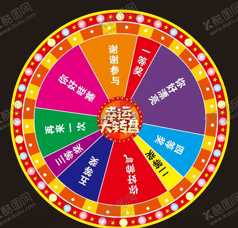 编号：88708603140058111951【酷图网】源文件下载-幸运大转盘