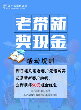 老带新海报