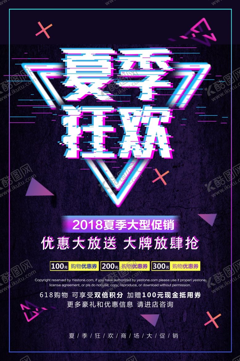 编号：72583910050917267397【酷图网】源文件下载-夏季大促销