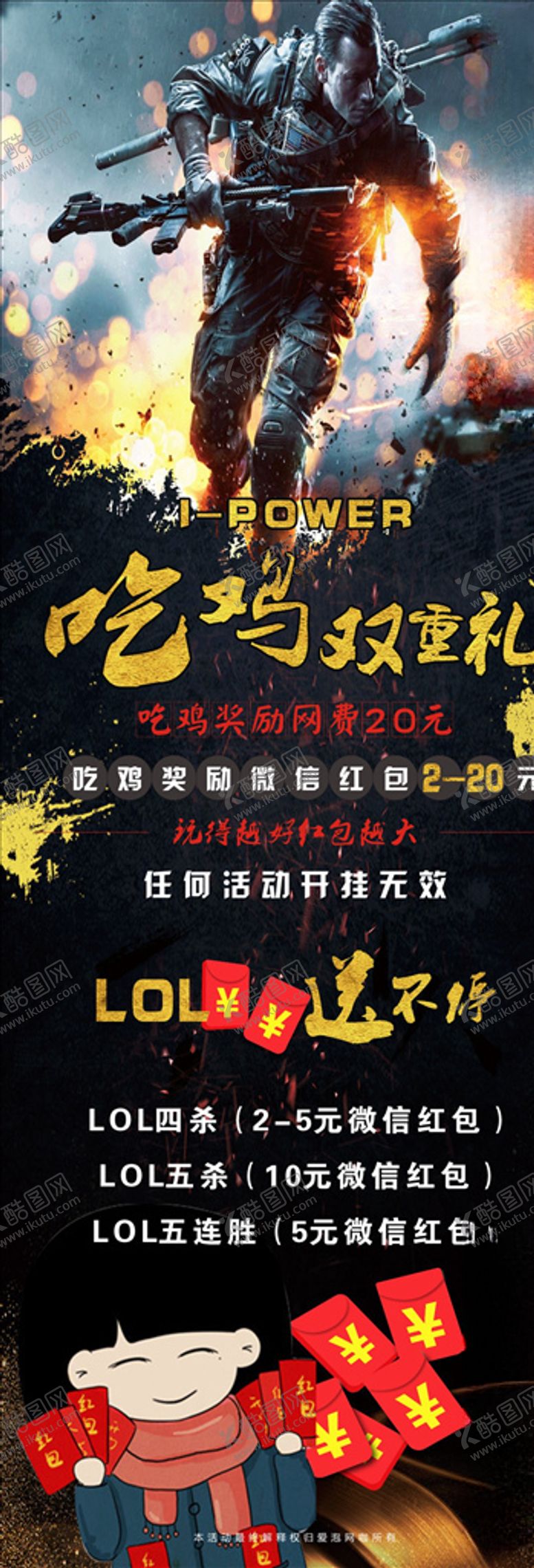 编号：43286406231959258630【酷图网】源文件下载-网咖展架