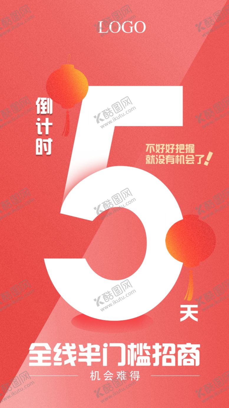 编号：15460309161421200825【酷图网】源文件下载-倒计时