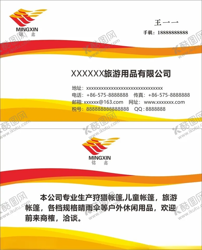 编号：80904202191218064467【酷图网】源文件下载-旅游用品名片