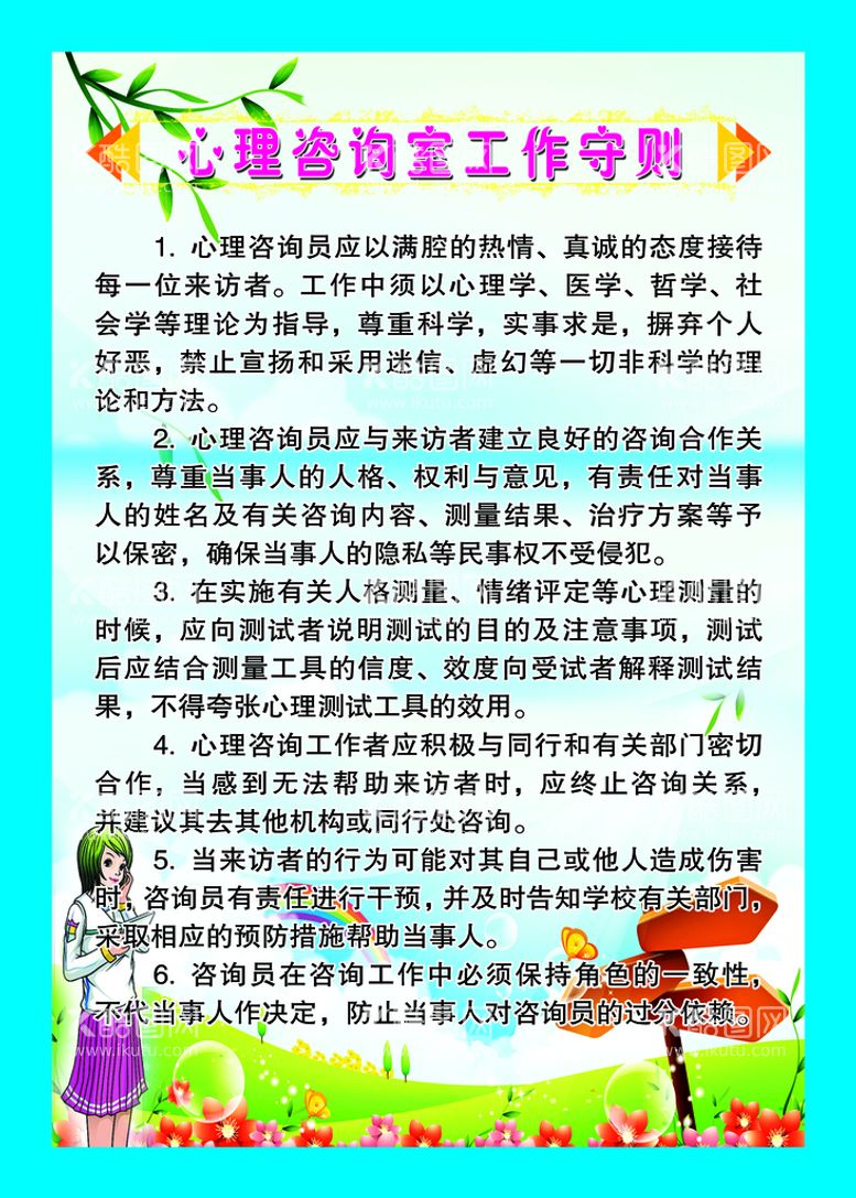 编号：60335911161505444616【酷图网】源文件下载-心理咨询